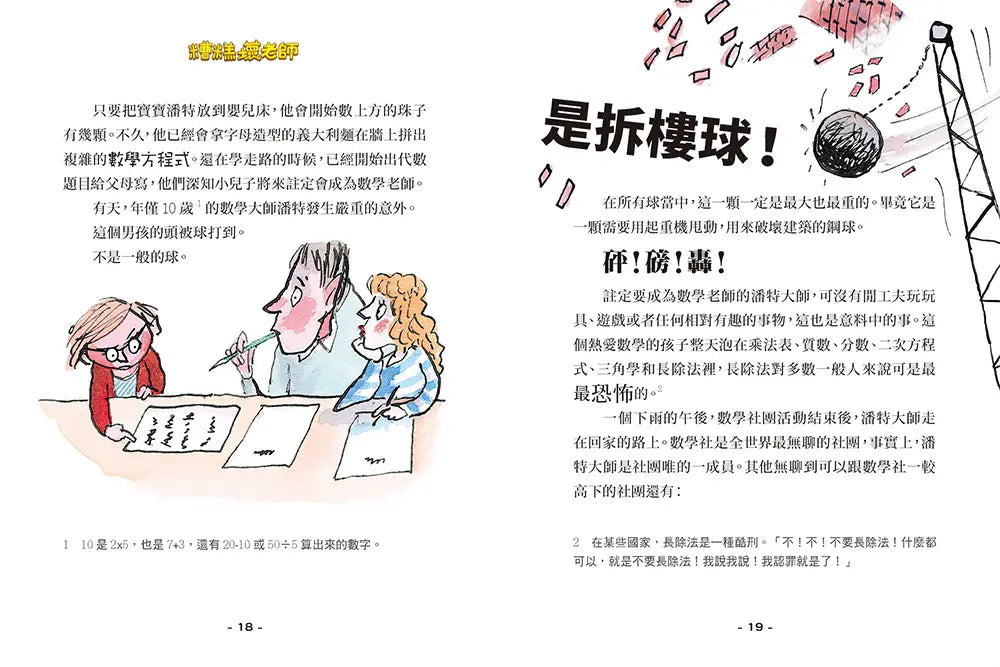 糟糕壞老師：兇巴巴