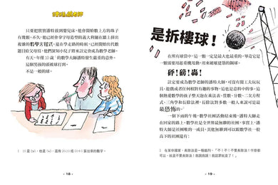 糟糕壞老師：兇巴巴