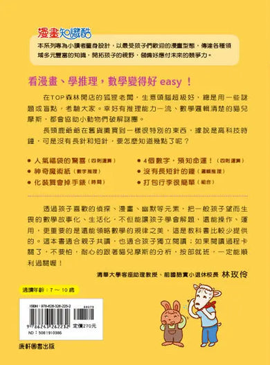 貓偵探的數學謎題4：沒有長短針的鐘