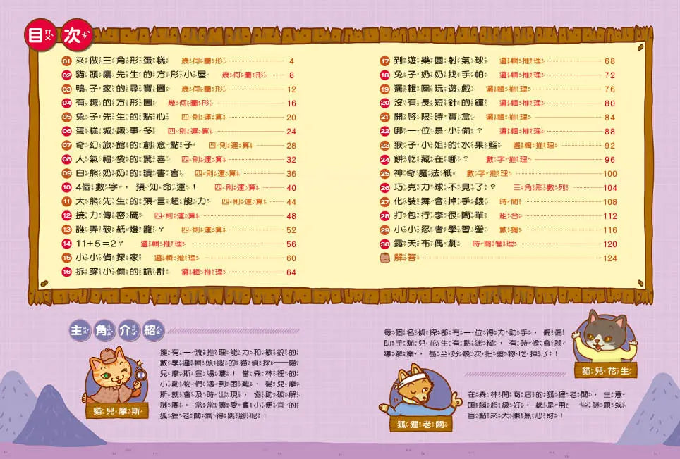 貓偵探的數學謎題4：沒有長短針的鐘