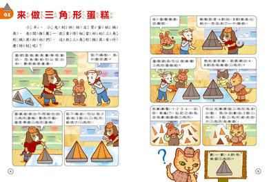 貓偵探的數學謎題4：沒有長短針的鐘