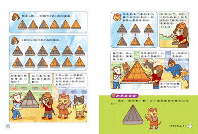 貓偵探的數學謎題4：沒有長短針的鐘