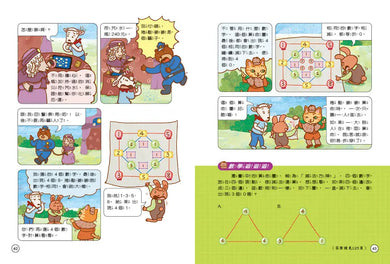 貓偵探的數學謎題4：沒有長短針的鐘