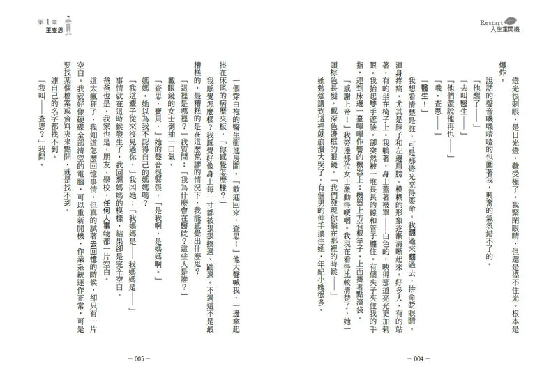 人生重開機-Fiction: Modern and contemporary-買書書 BuyBookBook