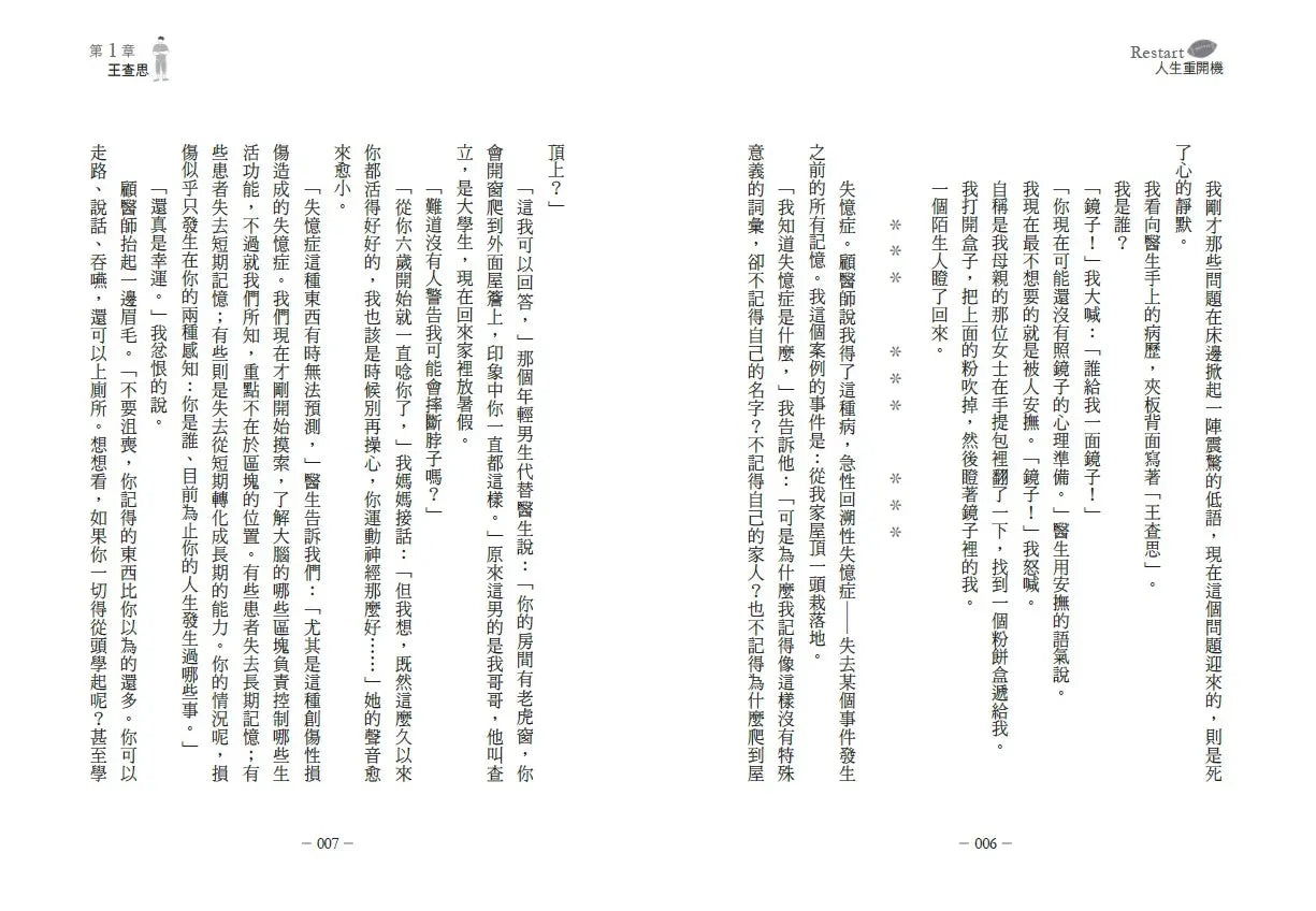 人生重開機-Fiction: Modern and contemporary-買書書 BuyBookBook