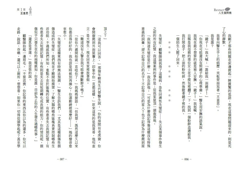 人生重開機-Fiction: Modern and contemporary-買書書 BuyBookBook