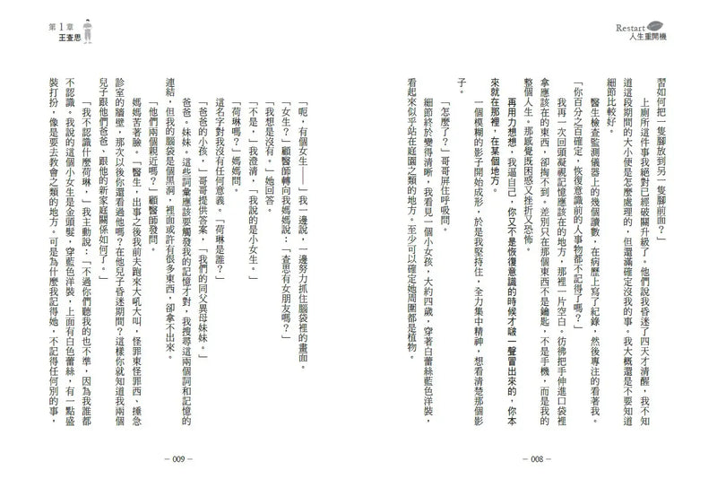 人生重開機-Fiction: Modern and contemporary-買書書 BuyBookBook