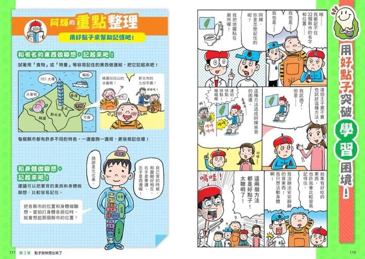 看漫畫輕鬆學：孩子的第一套生活常規套裝 (6/4冊合售)-非故事: 學習技巧 Learning Skill-買書書 BuyBookBook