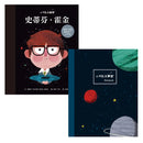 小不點大夢想：史蒂芬‧霍金【夢想珍藏版】(加贈限量筆記本)-Children’s / Teenage general interest: Biography and autobiography-買書書 BuyBookBook