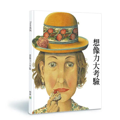 想像力大考驗(附 DIY 遊戲紙卡)-Children's interactive and activity books and kits-買書書 BuyBookBook