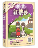 粵語紅樓夢 (曹雪芹)-Children’s / Teenage fiction: Classic and traditional-買書書 BuyBookBook