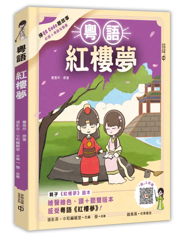粵語紅樓夢 (曹雪芹)-Children’s / Teenage fiction: Classic and traditional-買書書 BuyBookBook