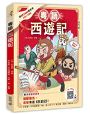 粵語西遊記 (吳承恩)-Children’s / Teenage fiction: Classic and traditional-買書書 BuyBookBook