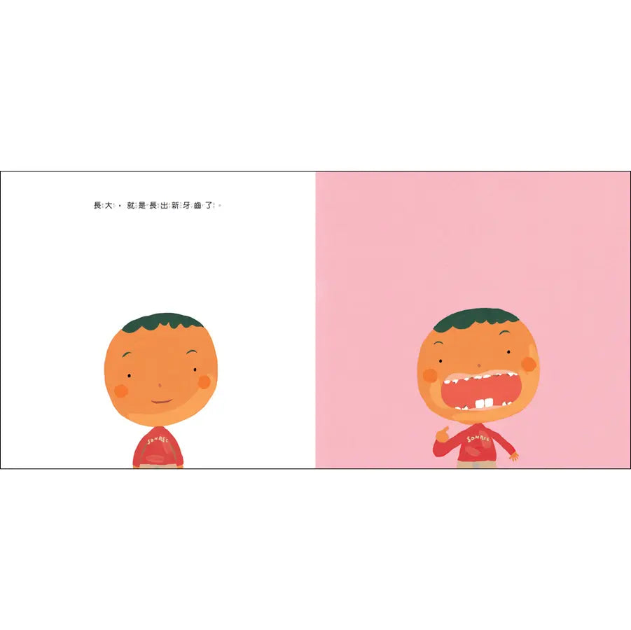 長大是什麼呢？-Children’s picture books-買書書 BuyBookBook