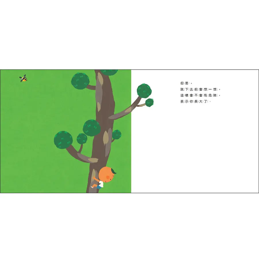 長大是什麼呢？-Children’s picture books-買書書 BuyBookBook
