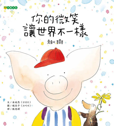 你的微笑讓世界不一樣