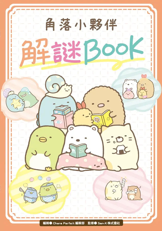 角落小夥伴 解謎BOOK-Children’s picture books-買書書 BuyBookBook