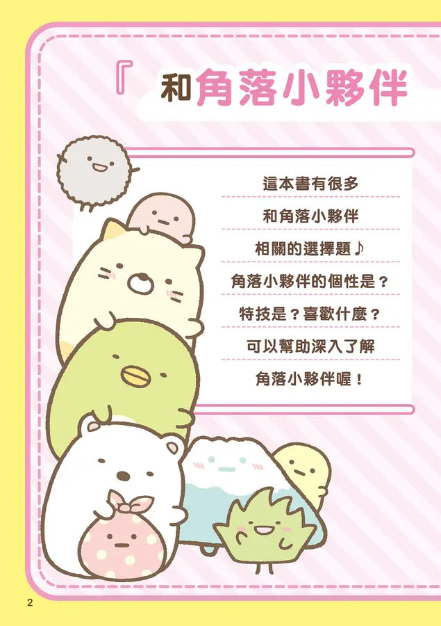 角落小夥伴 解謎BOOK-Children’s picture books-買書書 BuyBookBook