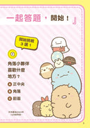 角落小夥伴 解謎BOOK-Children’s picture books-買書書 BuyBookBook