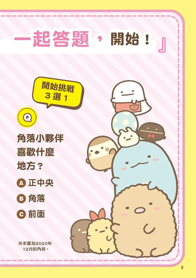 角落小夥伴 解謎BOOK-Children’s picture books-買書書 BuyBookBook