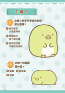 角落小夥伴 解謎BOOK-Children’s picture books-買書書 BuyBookBook