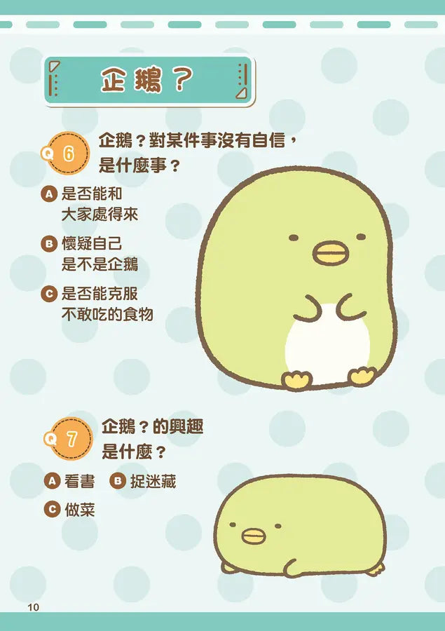 角落小夥伴 解謎BOOK-Children’s picture books-買書書 BuyBookBook