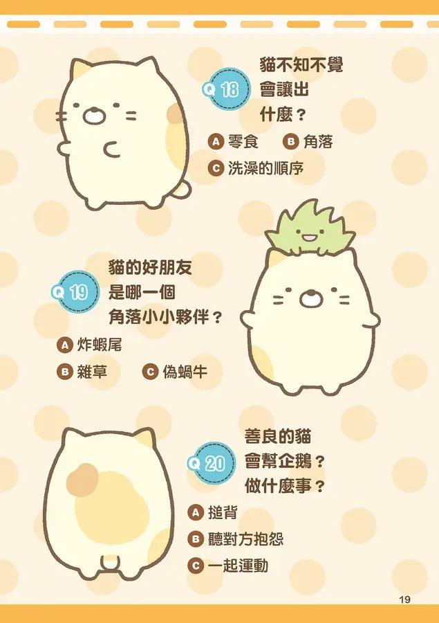 角落小夥伴 解謎BOOK-Children’s picture books-買書書 BuyBookBook