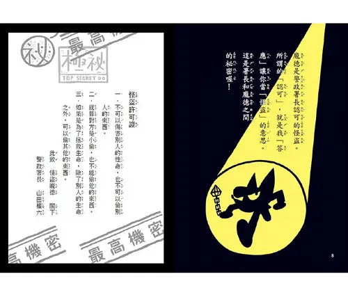 怪盜龐德偵探社1：神祕機器人大暴走 (內田麟太郎)-Children’s / Teenage fiction: Crime and mystery fiction-買書書 BuyBookBook