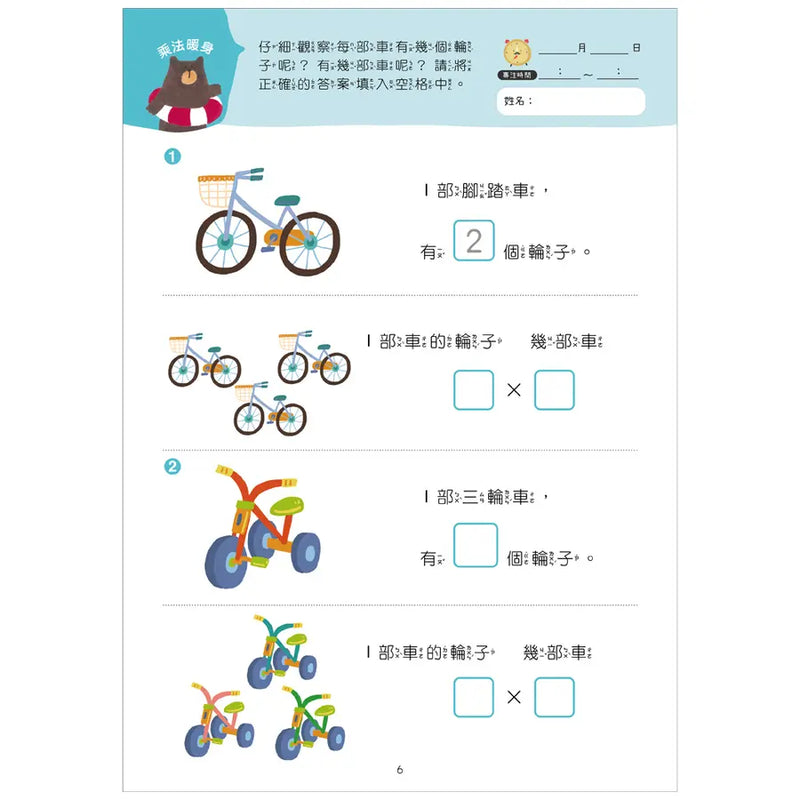 【幼小銜接高階練習本】九九乘法