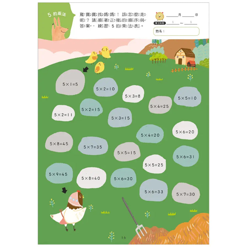 【幼小銜接高階練習本】九九乘法