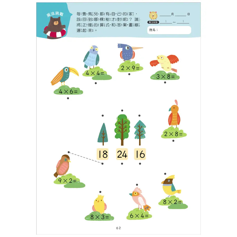 【幼小銜接高階練習本】九九乘法