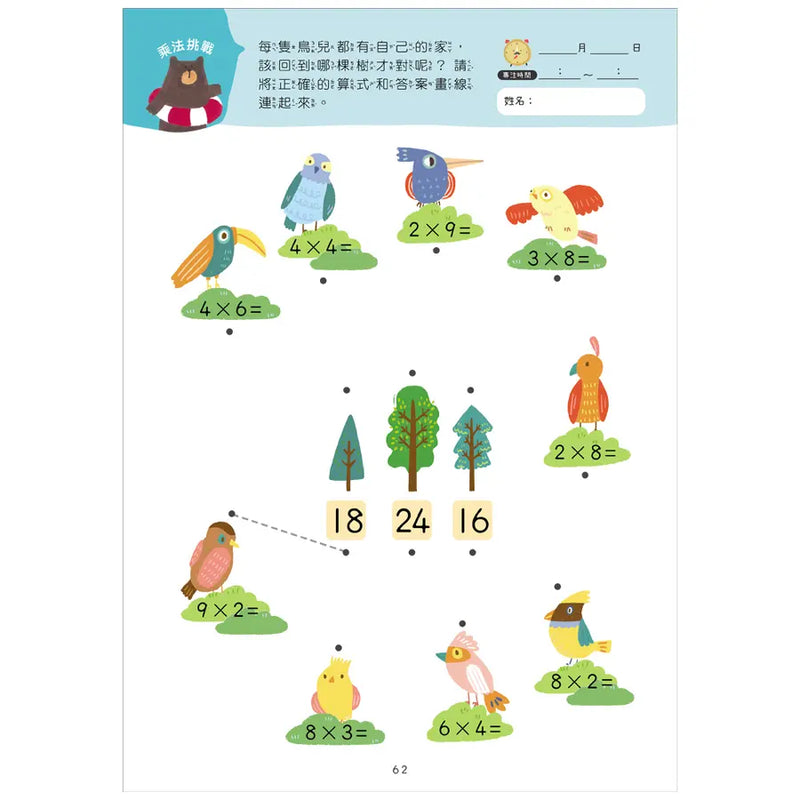 【幼小銜接高階練習本】九九乘法