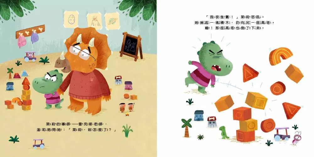 要怎樣?才能讓自己不生氣 (情緒管理繪本)＋(活動書)-故事: 兒童繪本 Picture Books-買書書 BuyBookBook