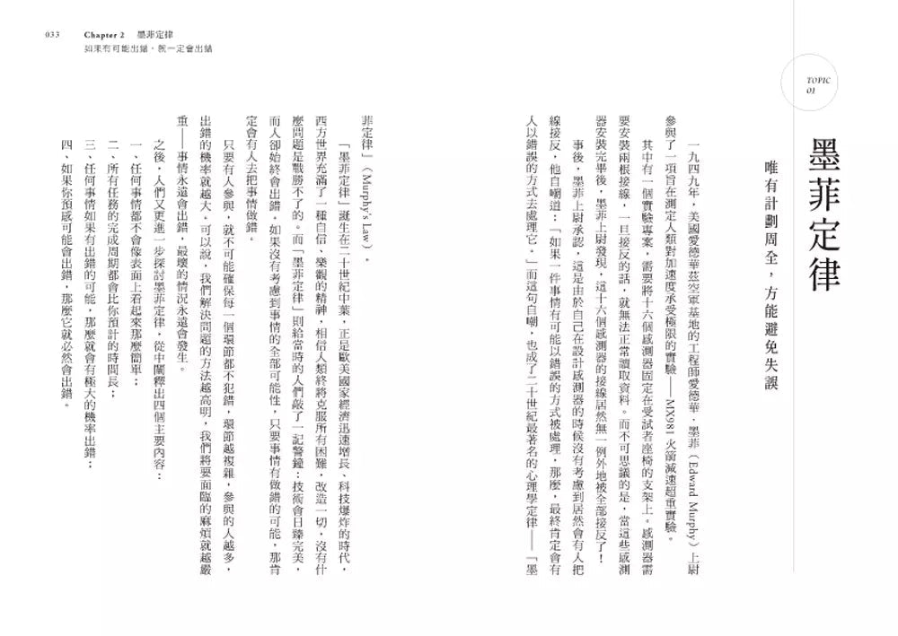 墨菲定律 (68則心理學經典，全方位適用的溝通、商業法則)-非故事: 心理勵志 Self-help-買書書 BuyBookBook
