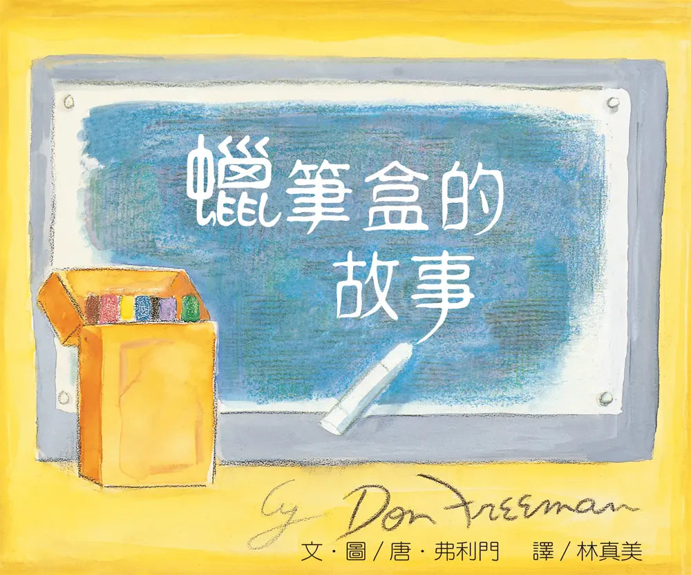 蠟筆盒的故事