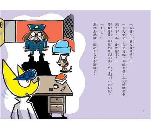 怪盜龐德偵探社2：沒有影子的幸福城市 (內田麟太郎)-Children’s / Teenage fiction: Crime and mystery fiction-買書書 BuyBookBook