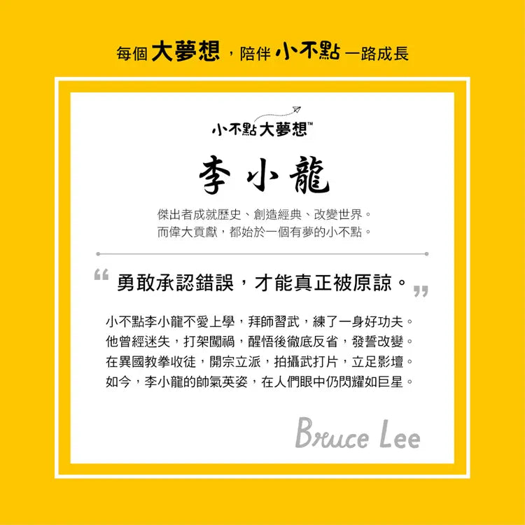 小不點大夢想：李小龍-Children’s / Teenage general interest: Biography and autobiography-買書書 BuyBookBook