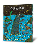 你真的很棒 (宮西達也)