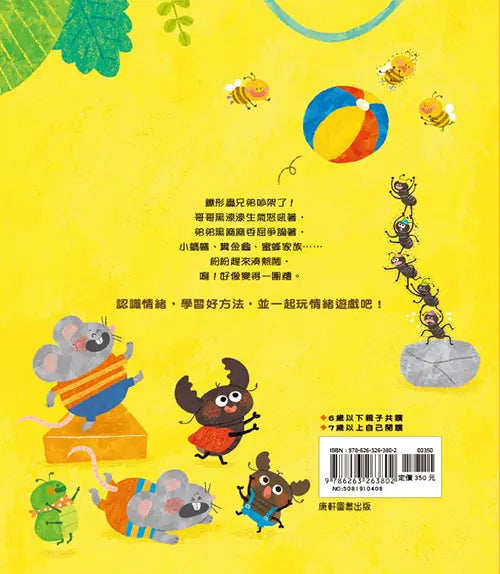 情緒學習繪本：黑漆漆的生氣日