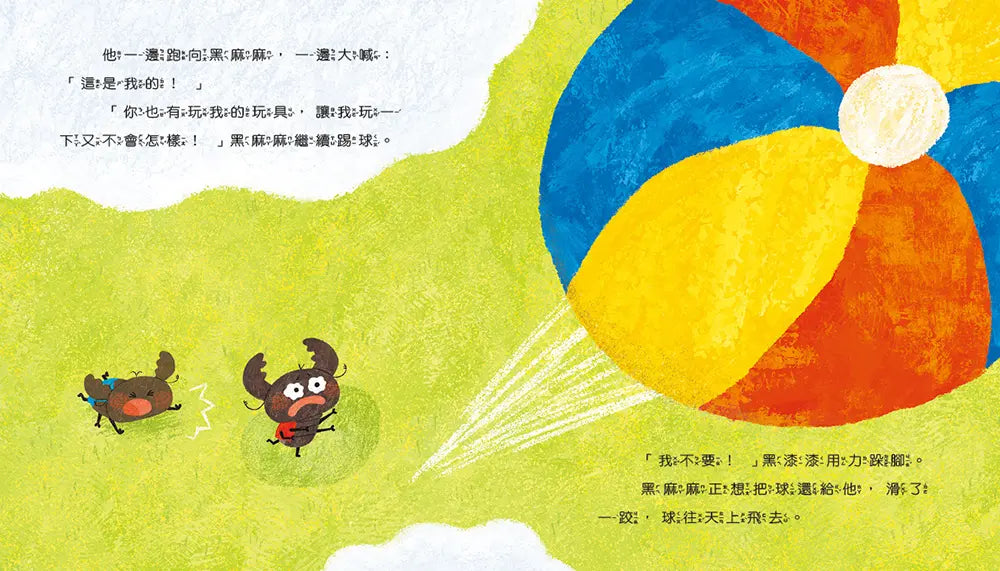 情緒學習繪本：黑漆漆的生氣日