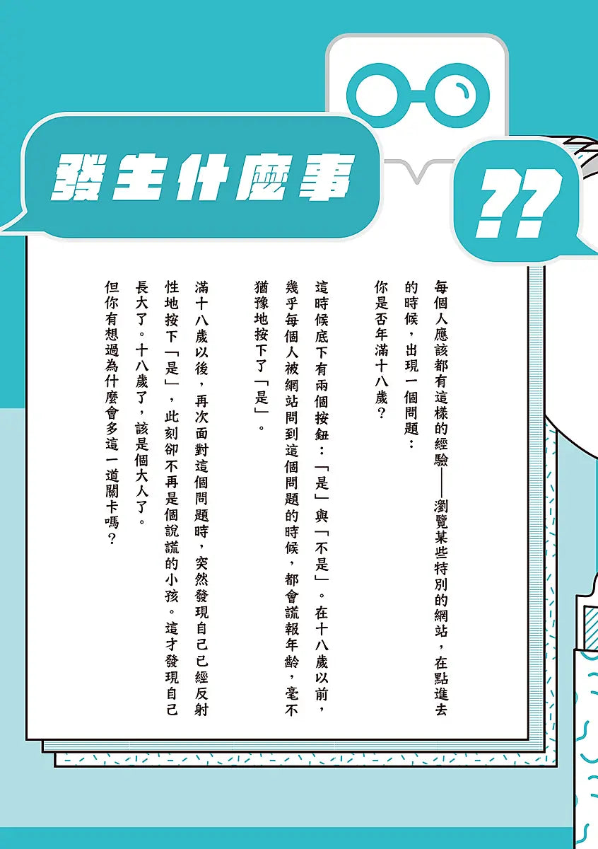 法律歸法律?: 熱門新聞話題中的法律爭議,我也是看法白才知道!