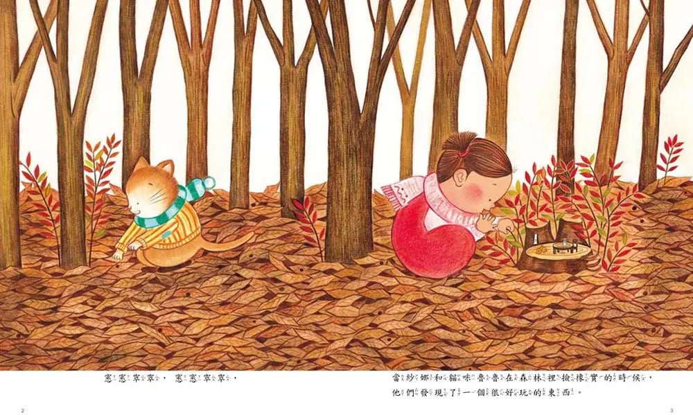 森林裡的帽子店（三版）