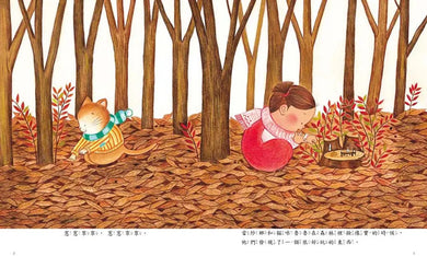 森林裡的帽子店（三版）