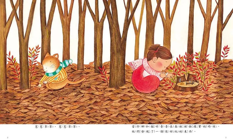 森林裡的帽子店（三版）