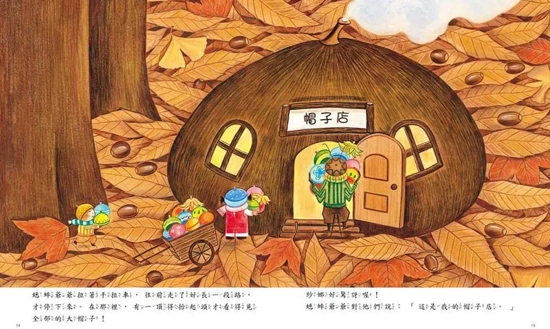 森林裡的帽子店（三版）