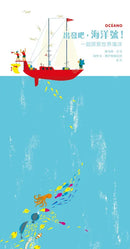 出發吧, 海洋號! 一起探索世界海洋