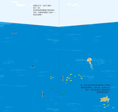出發吧, 海洋號! 一起探索世界海洋