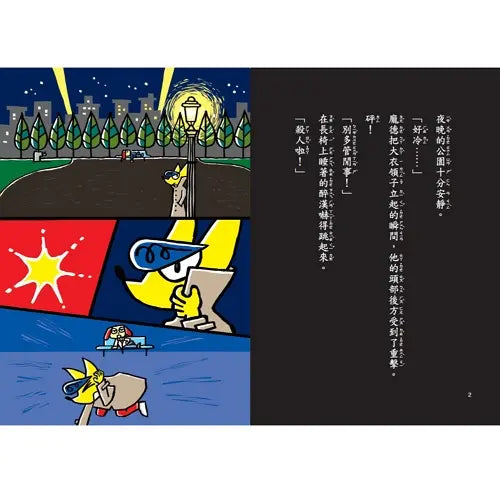 怪盜龐德偵探社3：流浪貓瑪林琳 (內田麟太郎)-Children’s / Teenage fiction: Crime and mystery fiction-買書書 BuyBookBook