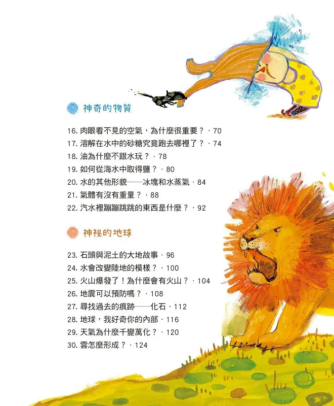 生活裡的酷科學１：電線上的小鳥會觸電嗎？-Children’s / Teenage general interest: Science and technology-買書書 BuyBookBook