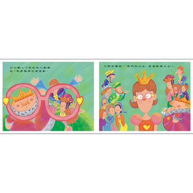 眼鏡公主（QR Code線上聽 音樂劇故事）